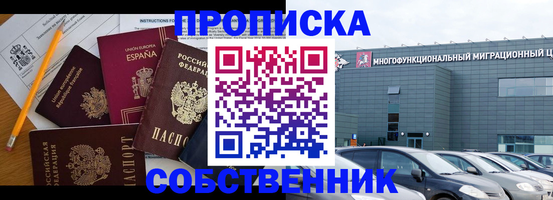 купить прописку в Новоалександровске