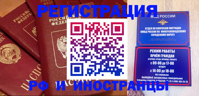 прописка паспорт в Новоалександровске