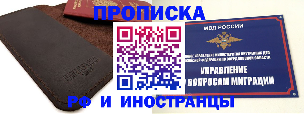 купить прописку в Новоалександровске